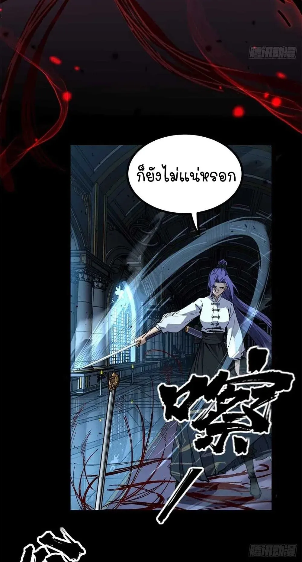 Gatekeeper of the Boundless Worlds ตอนที่ 38 หน้า 22