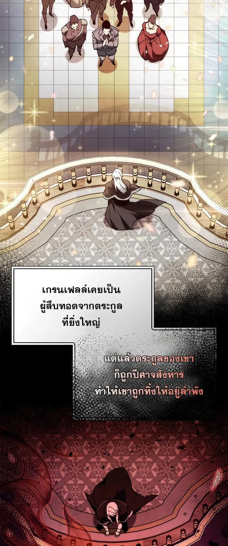 The Player Hides His Past ตอนที่ 1 หน้า 54