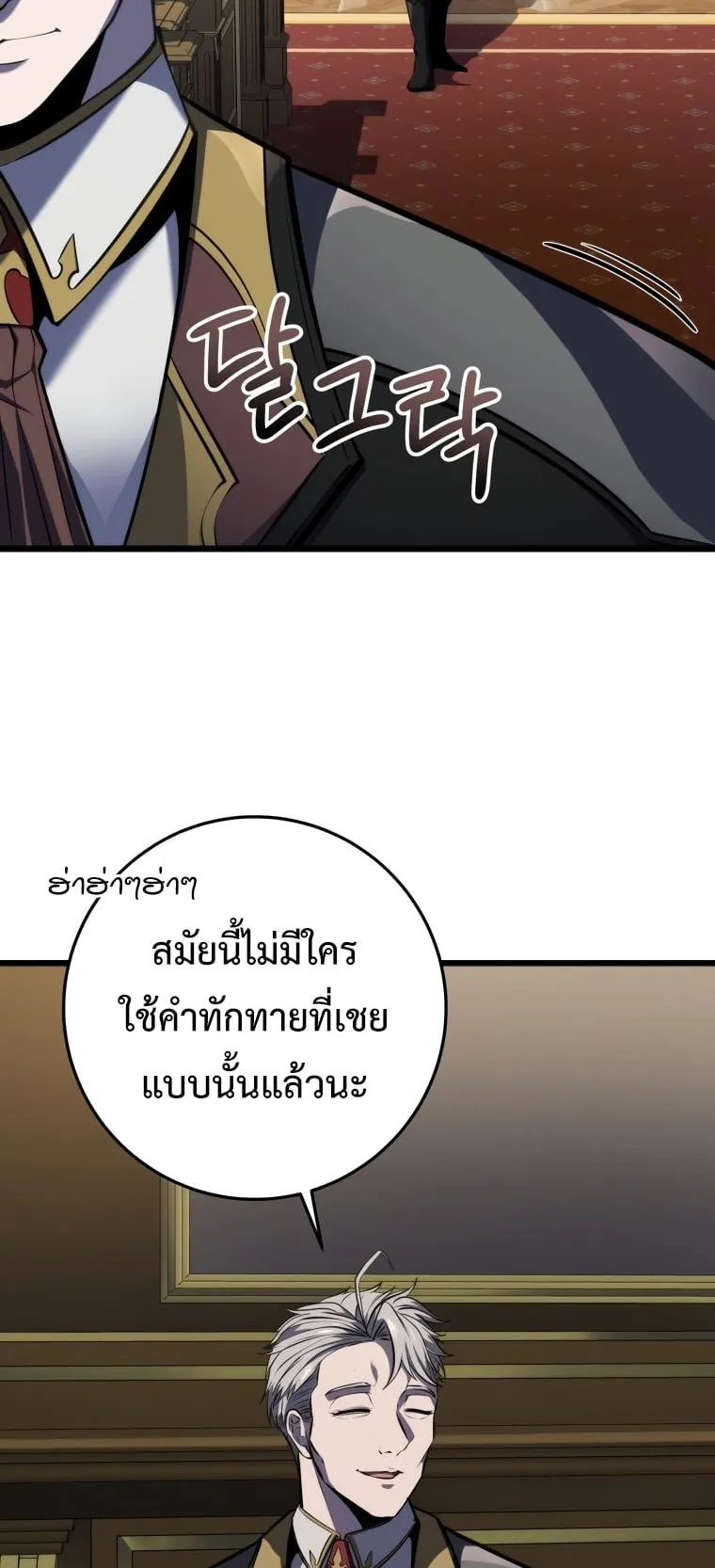 A Dragonslayer’s Peerless Regression ตอนที่ 20 หน้า 41