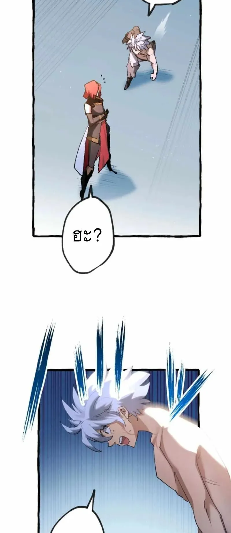 The Low-Level Knight, Unrivaled by Forbidden Flames ตอนที่ 2 หน้า 11