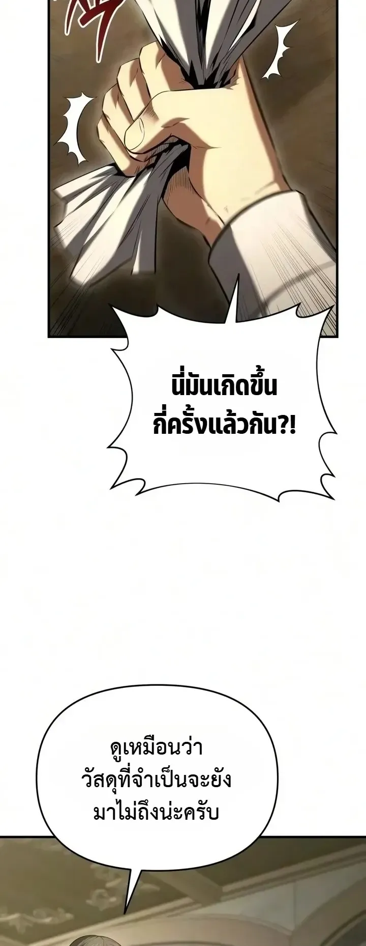 The Seventh Prince Wants to Bail ตอนที่ 17 หน้า 32