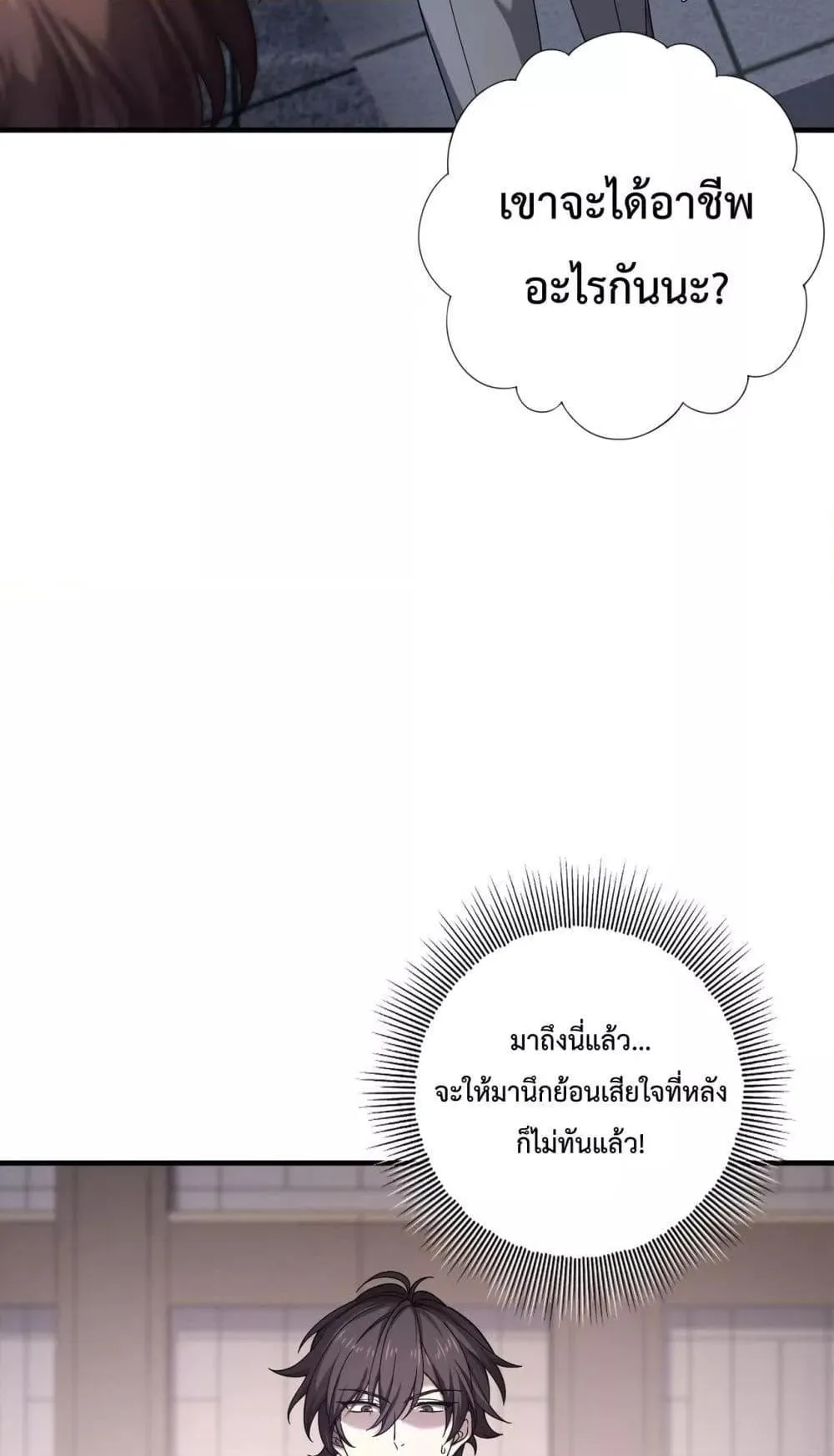 I am Drako Majstor ตอนที่ 1 หน้า 90