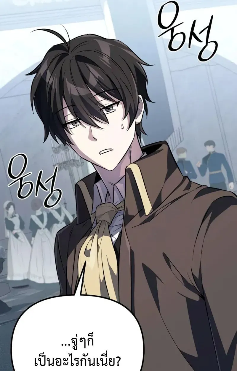 Raising Villains the Right Way ตอนที่ 3 หน้า 162