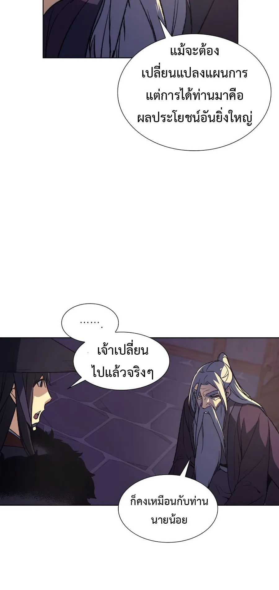 I Reincarnated As The Crazed Heir ตอนที่ 8.3 หน้า 9