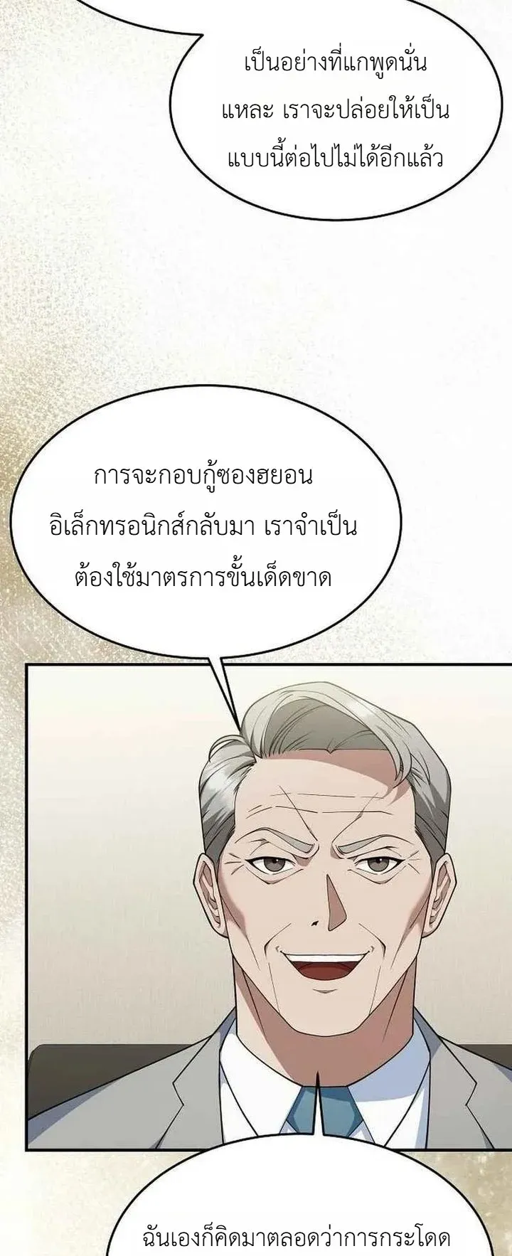 Chairman who wants to live a life of leisure ตอนที่ 9 หน้า 13