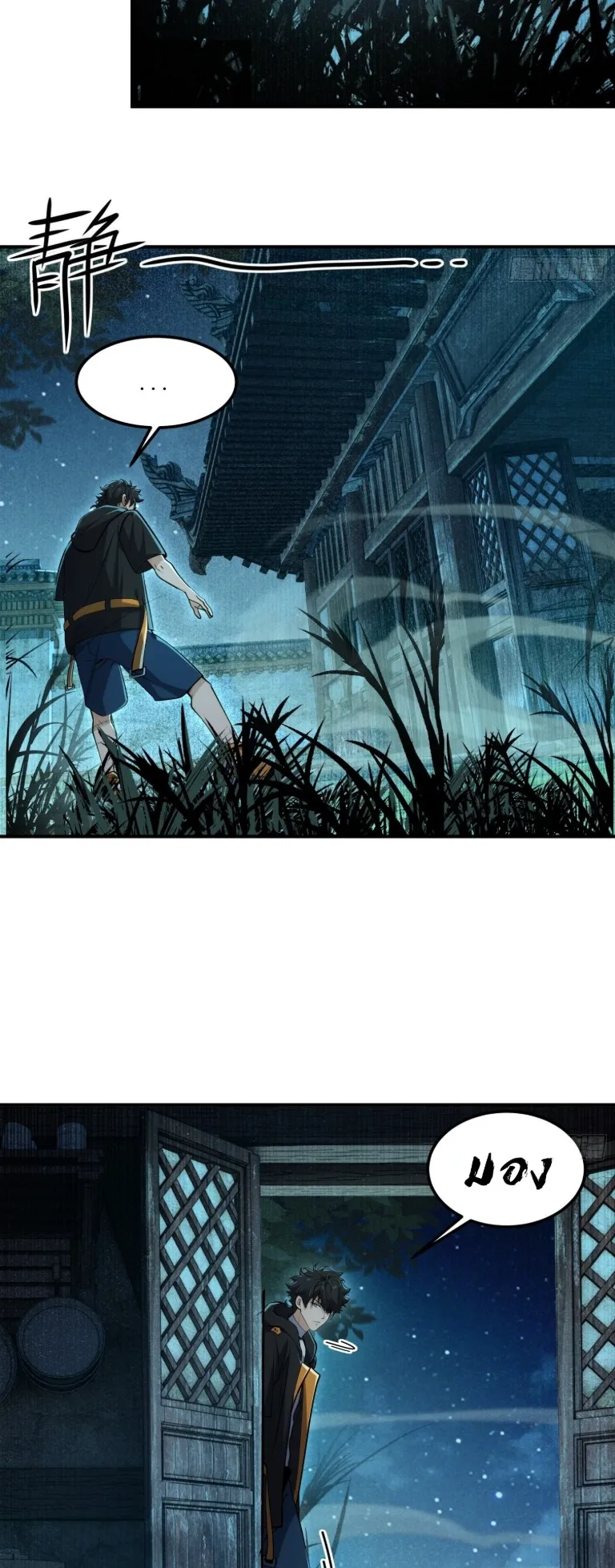 Spirit Realm Walker ตอนที่ 15 หน้า 17