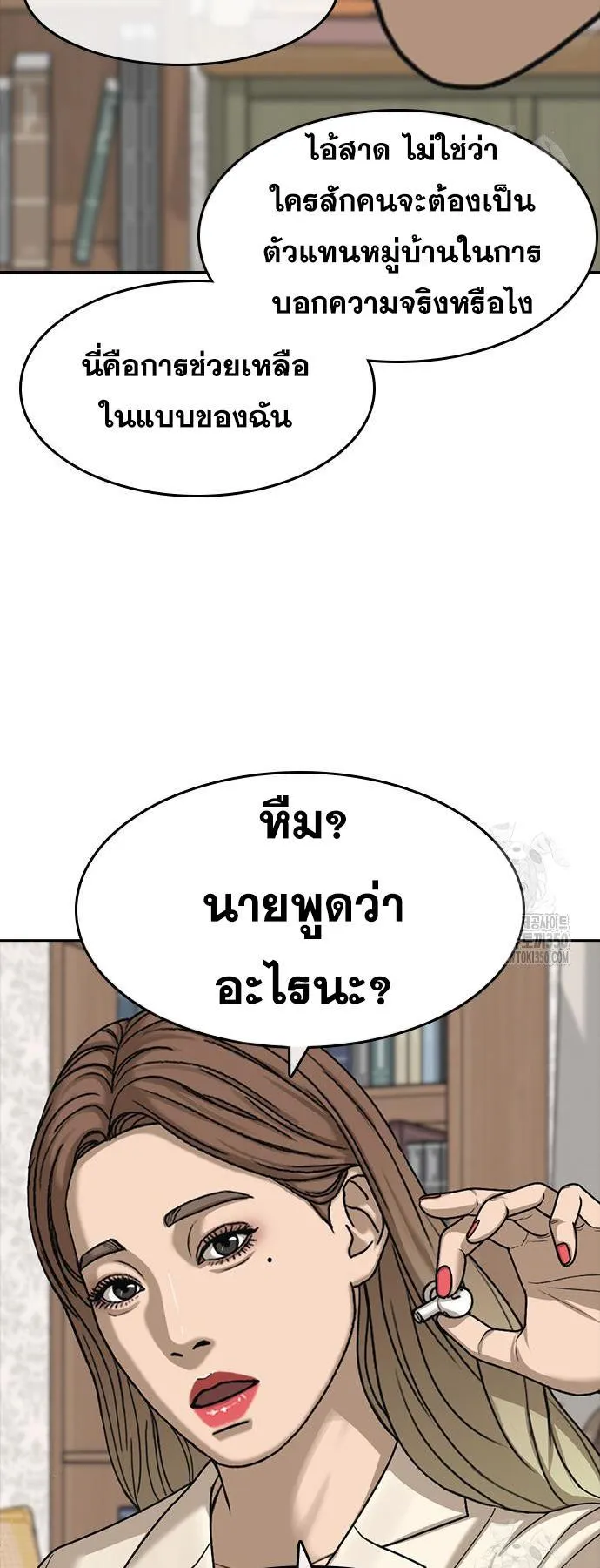 Loser Life 2 ตอนที่ 38 หน้า 26