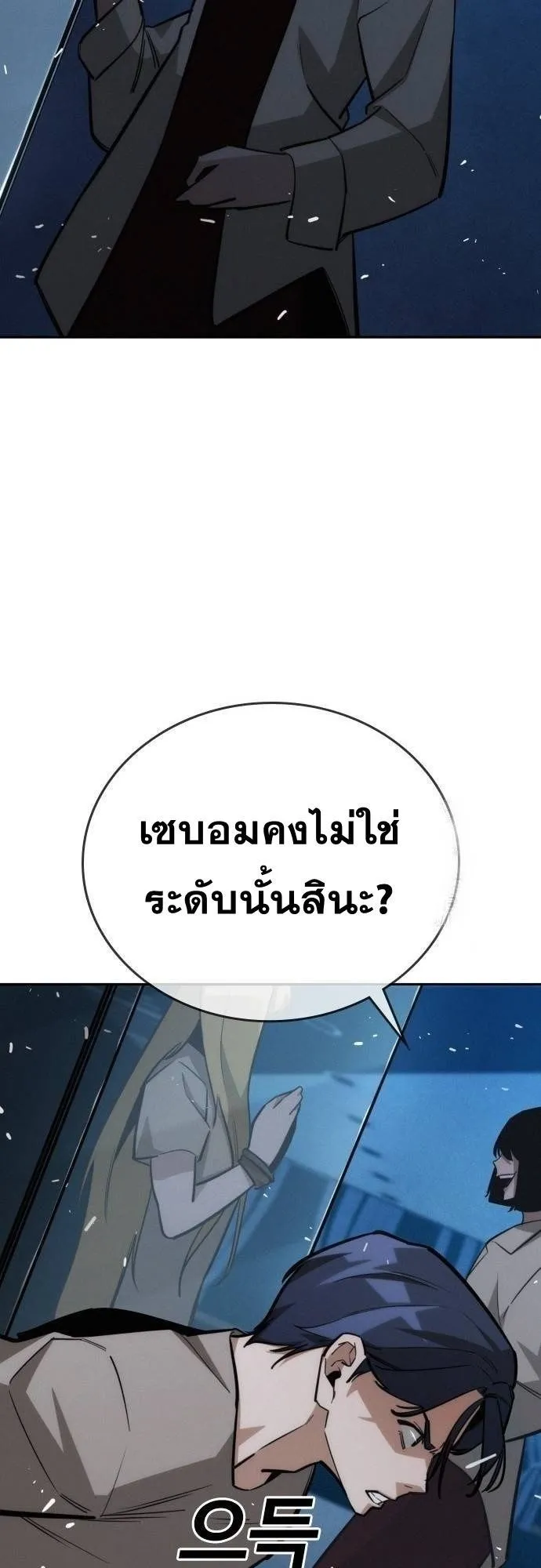 The Regressor Only Protects Me ตอนที่ 17 หน้า 10