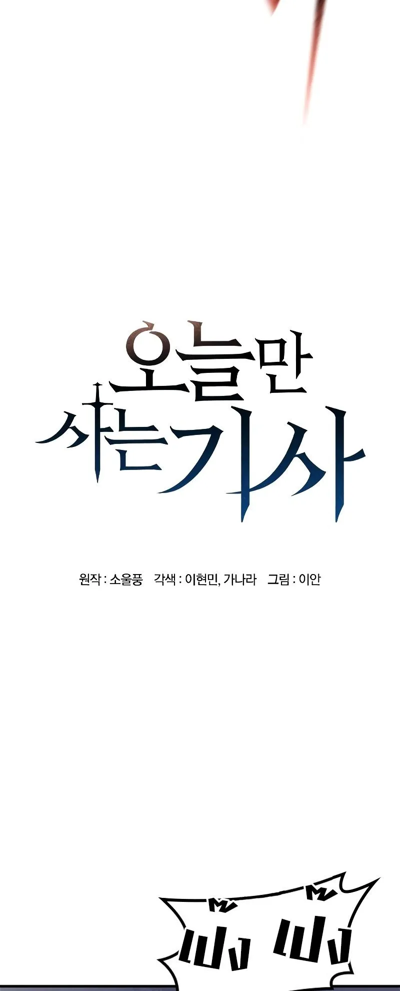 Eternally Regressing Knight ตอนที่ 2 หน้า 38
