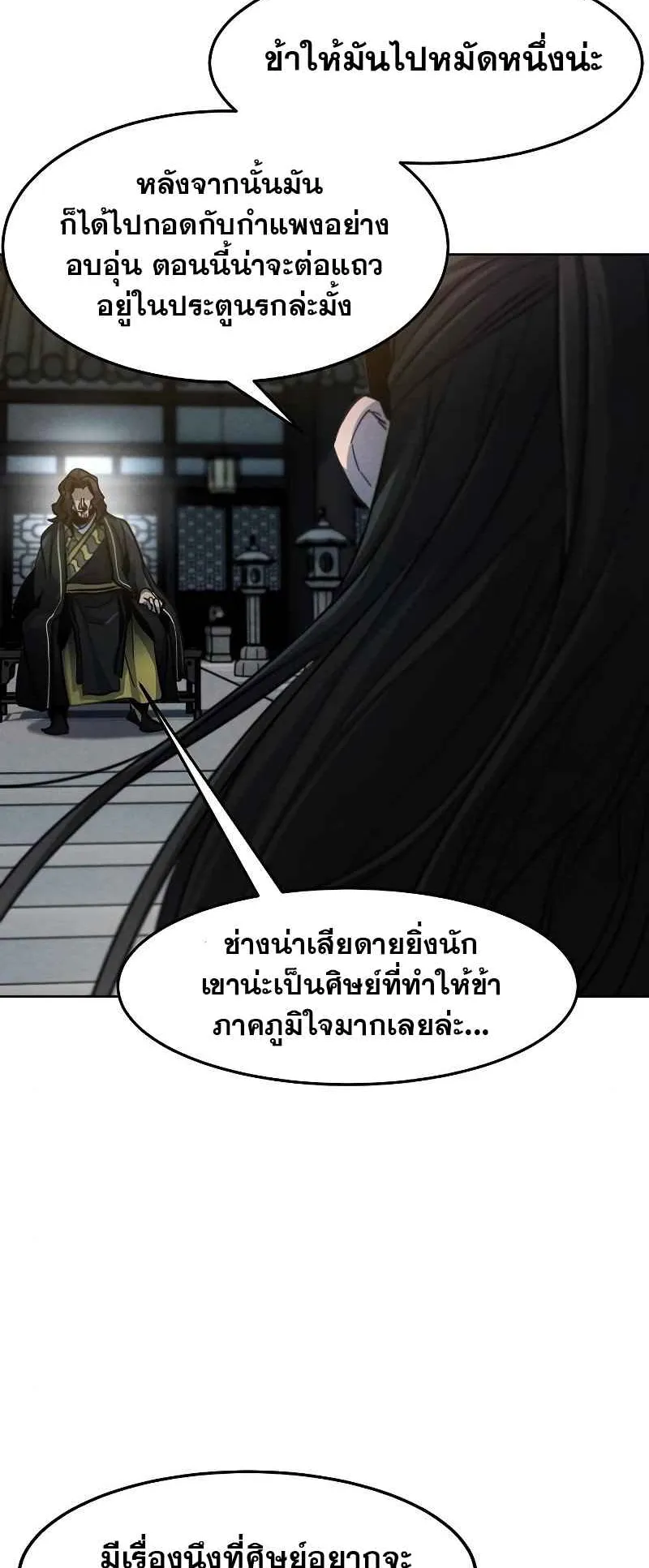 Return of the Mad Demon ตอนที่ 42 หน้า 43