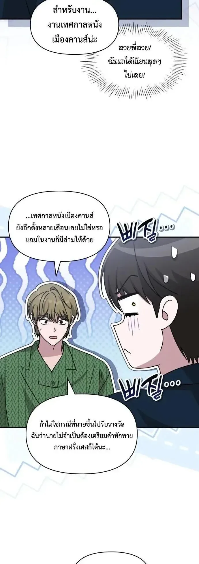 I Was Immediately Mistaken for a Monster Genius Actor ตอนที่ 109 หน้า 37