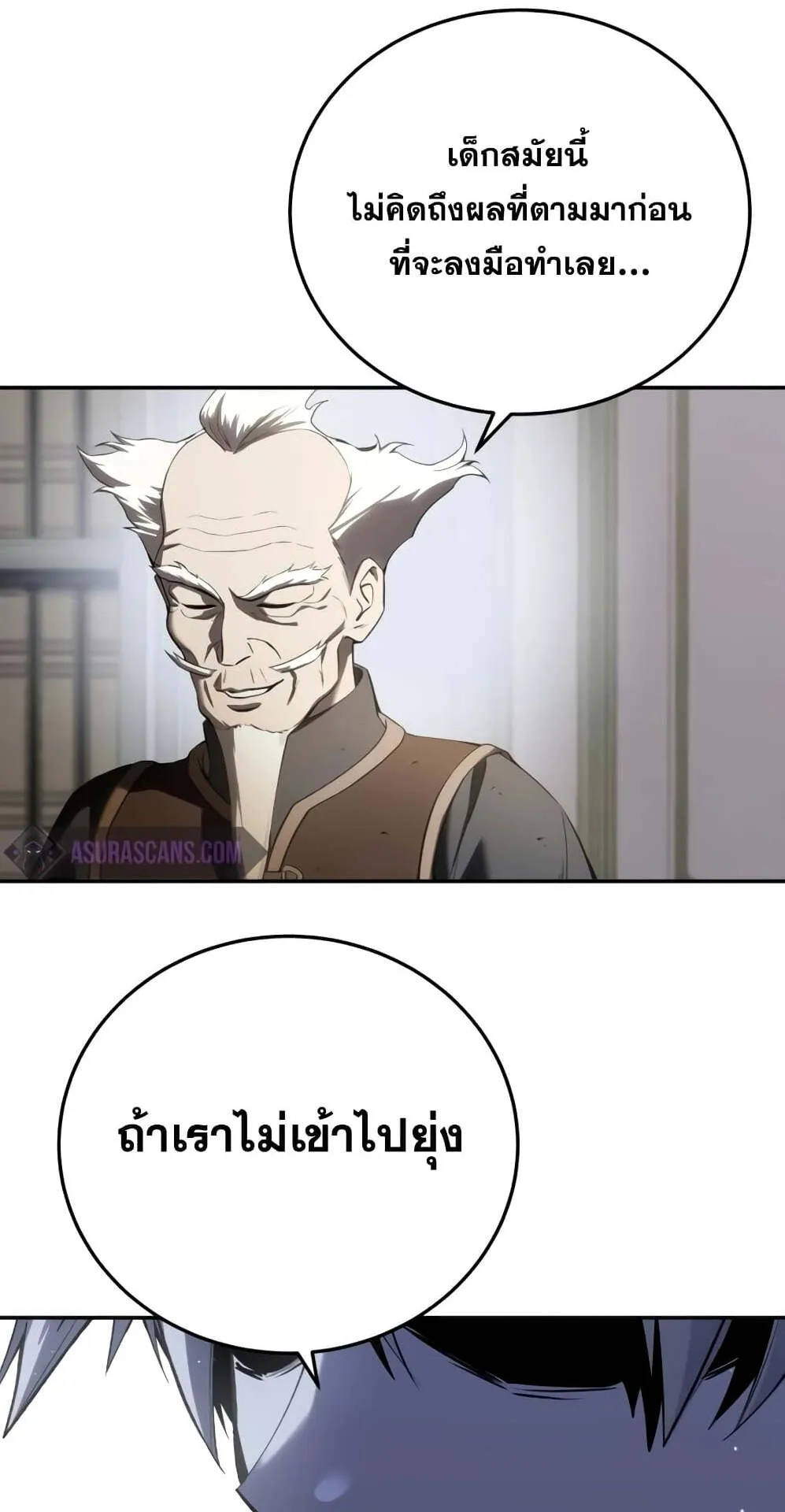 Star-Embracing Swordmaster ตอนที่ 55 หน้า 112