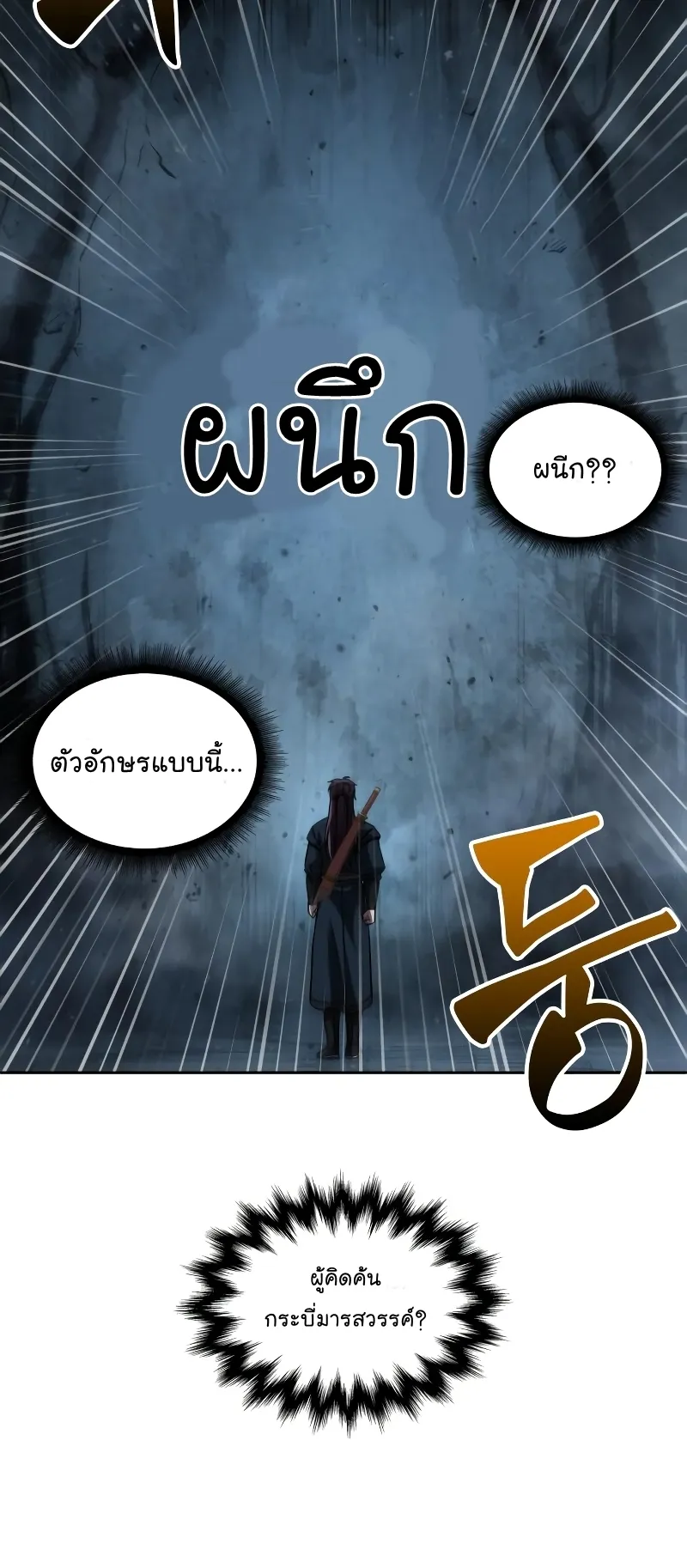 Nano Machine Chapter 74 หน้า 45