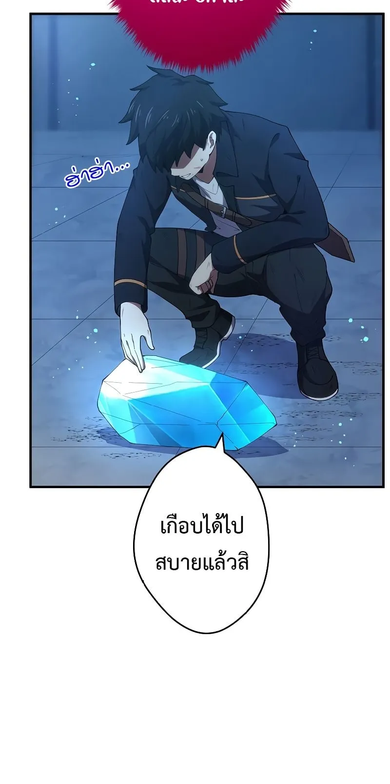 The God-Slaying Copycat ตอนที่ 15 หน้า 75