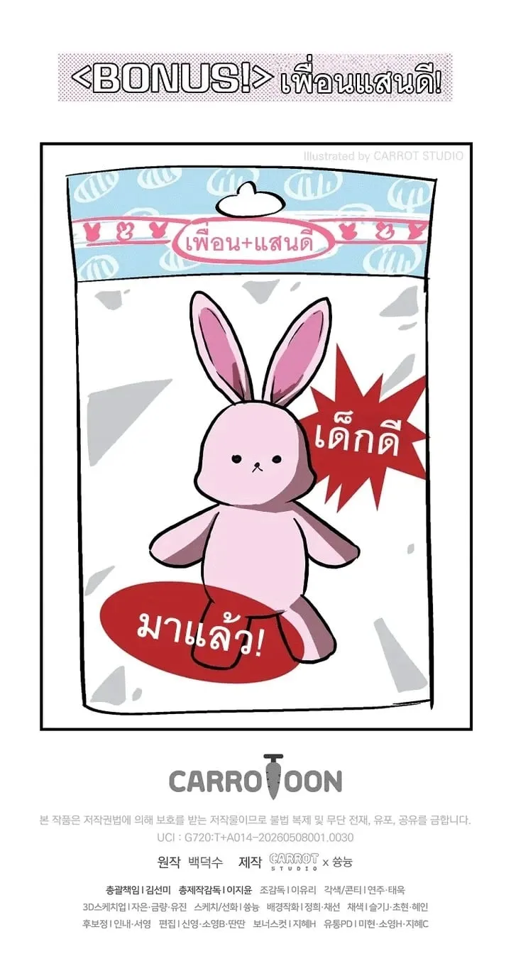 Got Dropped into a Ghost Story, Still Gotta Work ตอนที่ 30 หน้า 69
