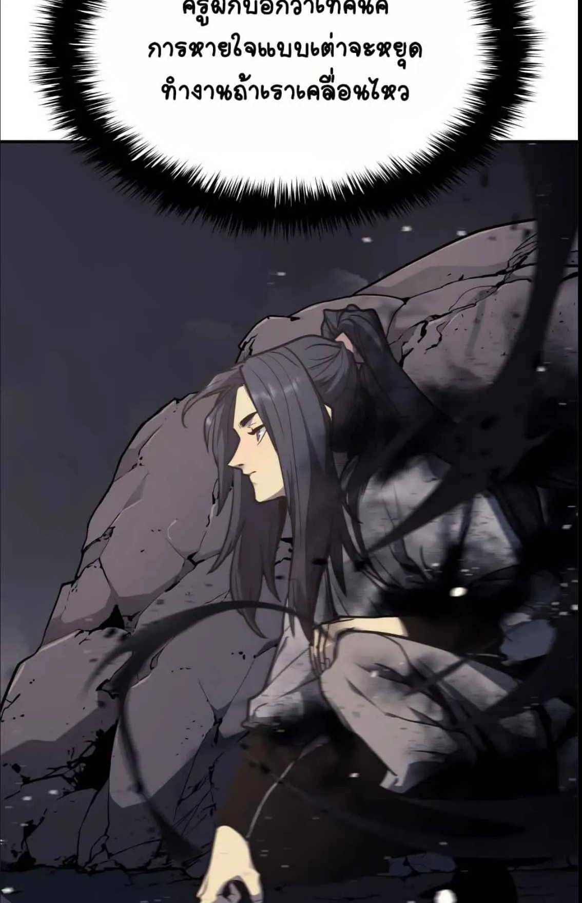 Reaper of the Drifting Moon ตอนที่ 12 หน้า 12