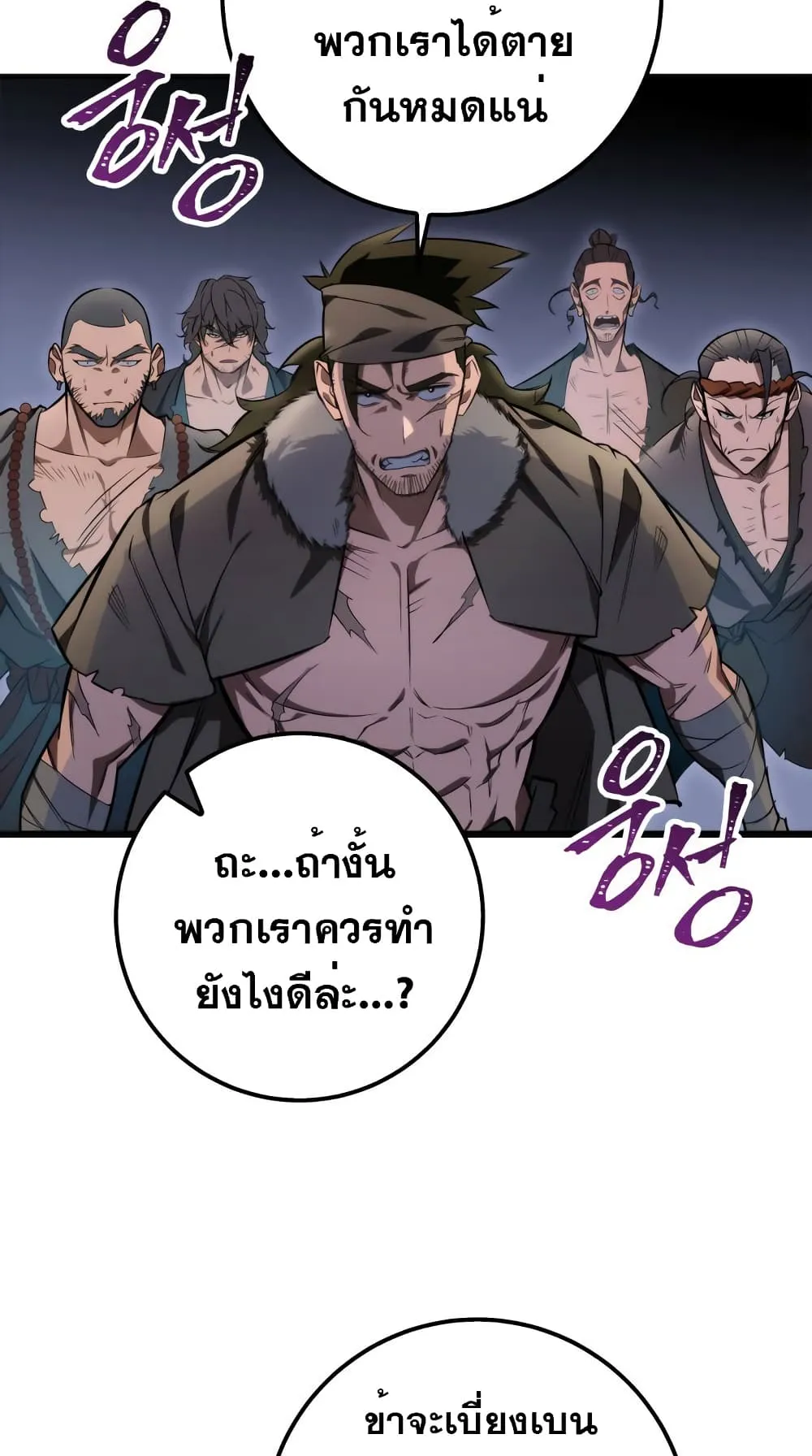 Heavenly Inquisition Sword ตอนที่ 9 หน้า 98