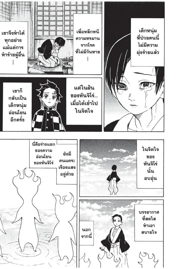 Kimetsu no yaiba ตอนที่ 53 หน้า 117
