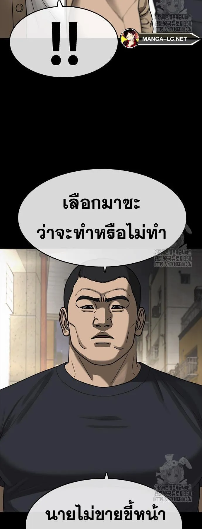 Loser Life 2 ตอนที่ 38 หน้า 39