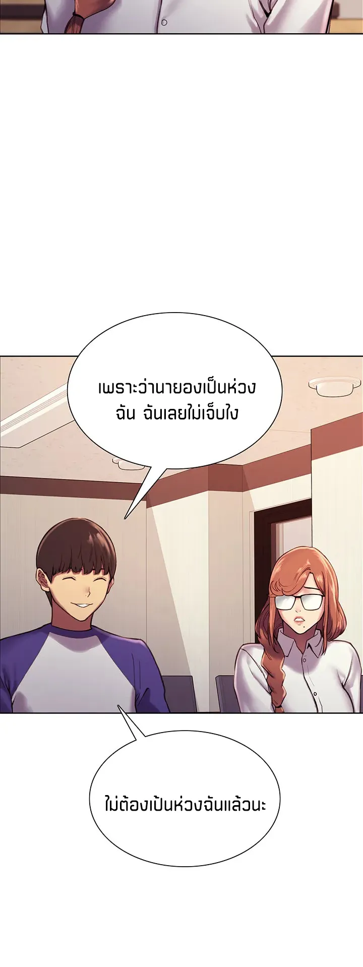 Sex-Stop Watch ตอนที่ 9 หน้า 30