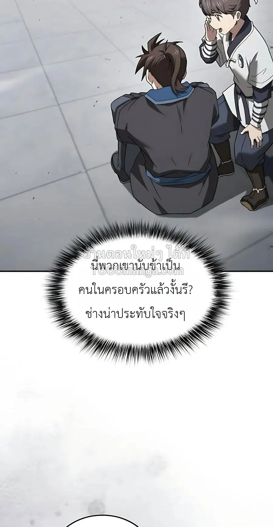 Pay-to-Win Martial God ตอนที่ 9 หน้า 68