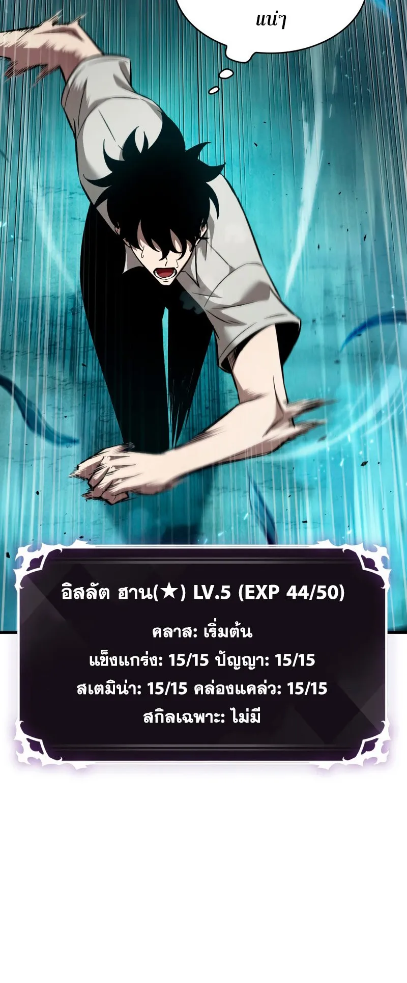 Pick Me Up, Infinite Gacha ตอนที่ 3 หน้า 6