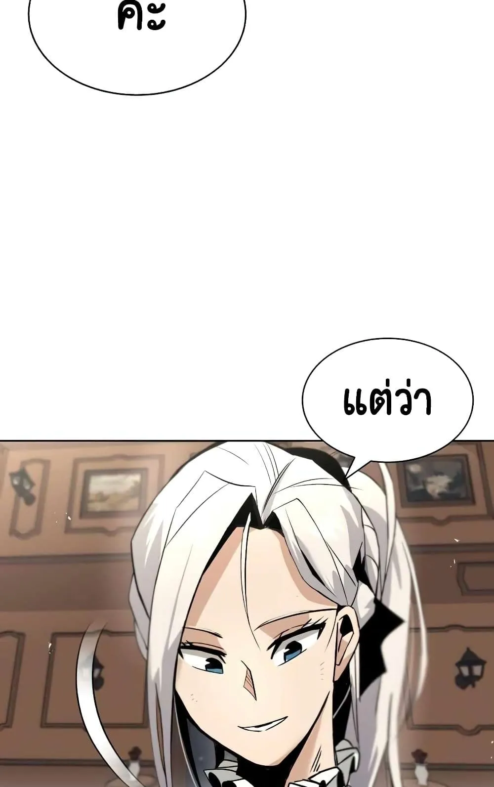 The Lazy Lord Masters the Sword ตอนที่ 17 หน้า 99