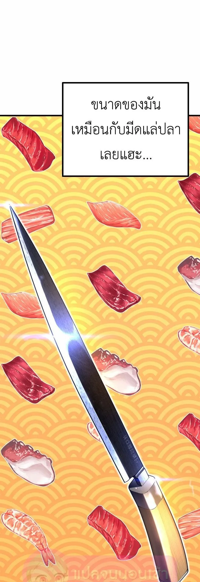I Took Over The Academy With a Single Sashimi Knife ตอนที่ 1 หน้า 53