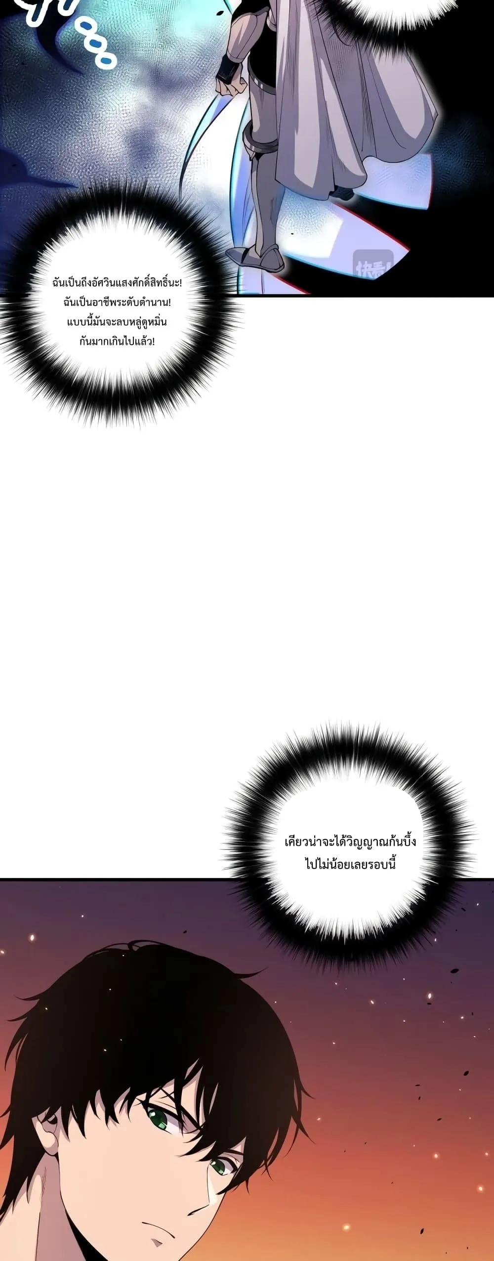 Disastrous Necromancer ตอนที่ 44 หน้า 7