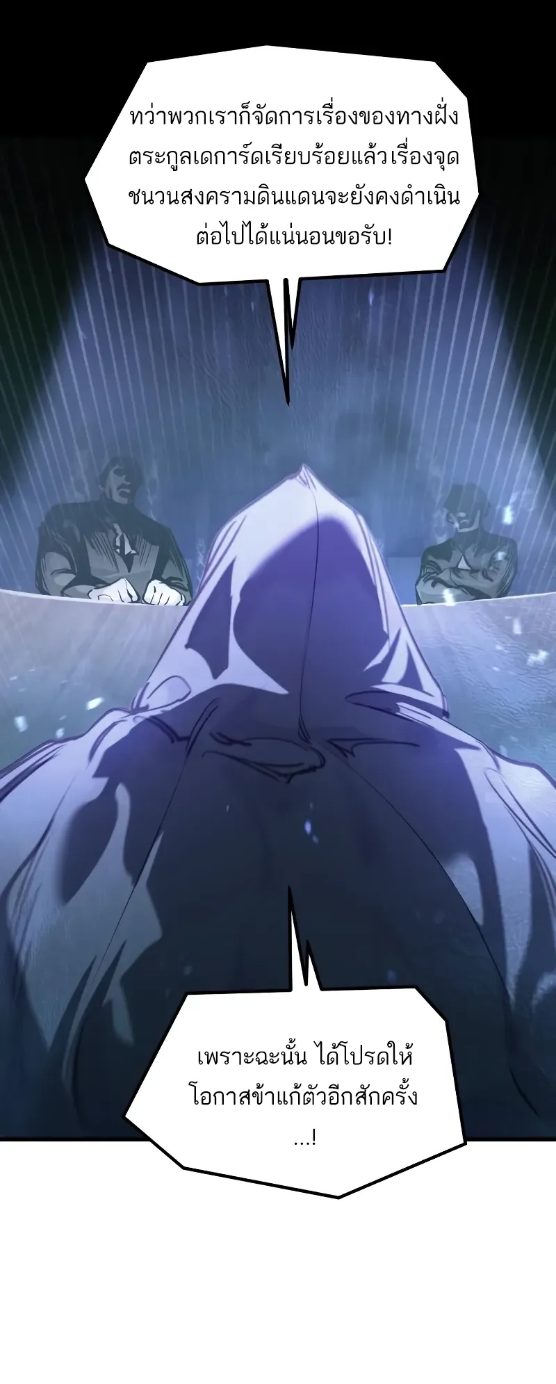 The Regressed Mercenary’s Machinations ตอนที่ 6 หน้า 13