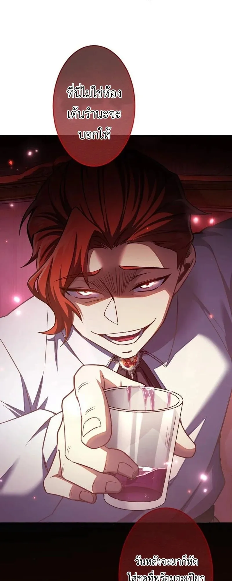 The Rebel of the Tyrant Noble House ตอนที่ 3 หน้า 45