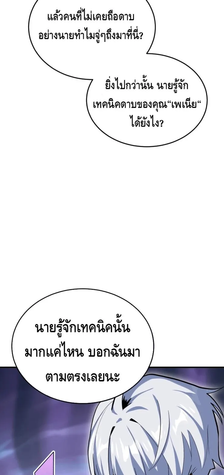 Reincarnation Sword Master ตอนที่ 2 หน้า 25