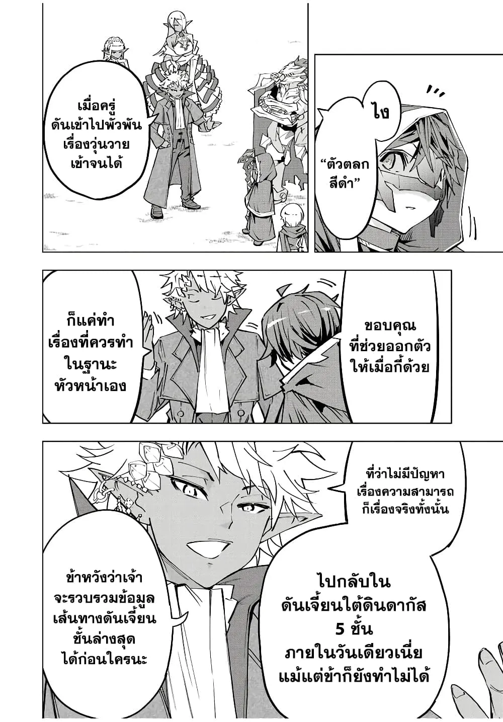 My Gift LVL 9999 Unlimited Gacha ตอนที่ 54 หน้า 10