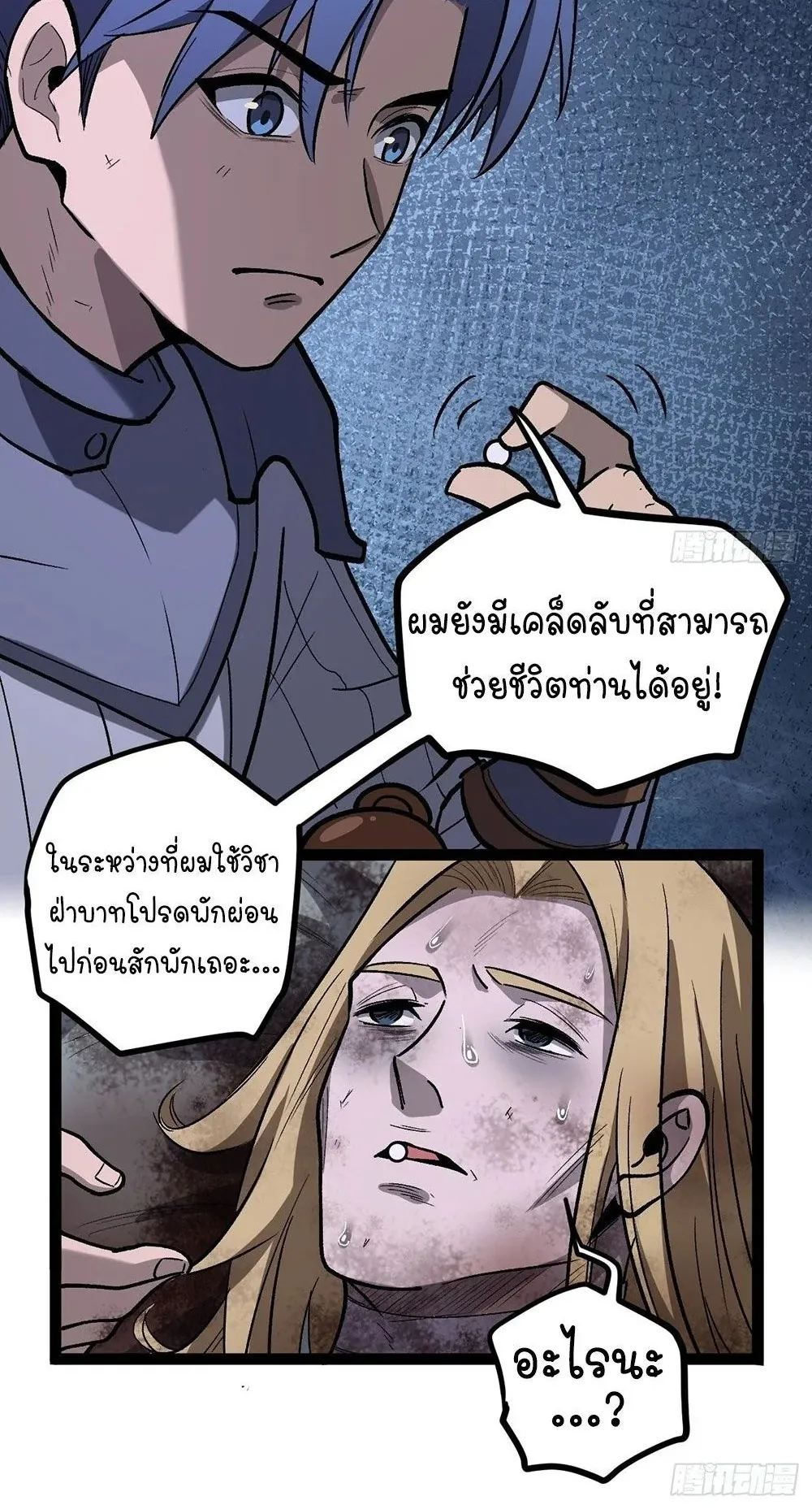 Gatekeeper of the Boundless Worlds ตอนที่ 95 หน้า 19