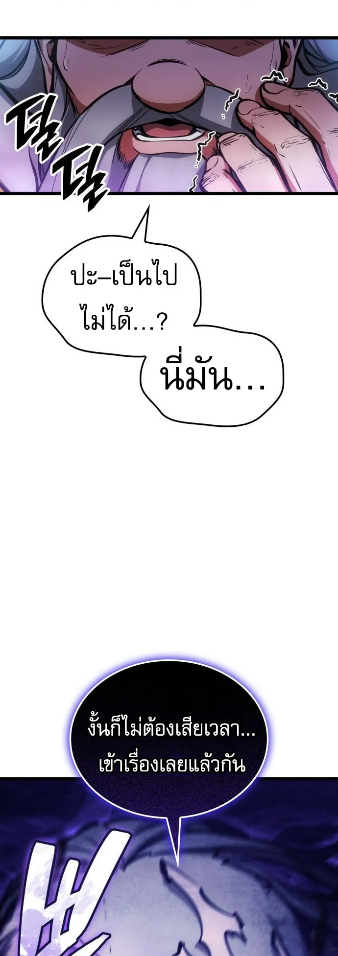 Emperor of Solo Play ตอนที่ 2 หน้า 76