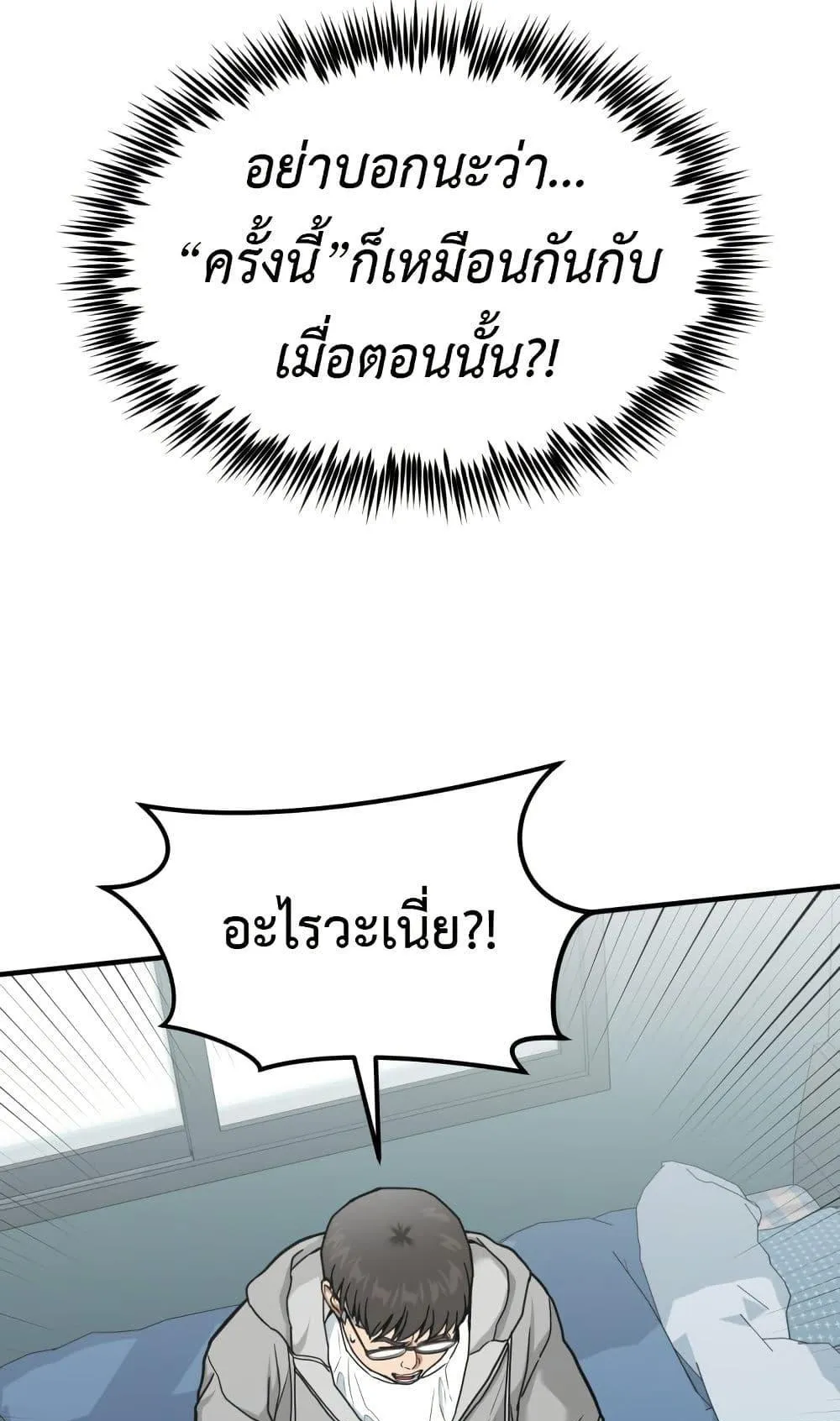 Investor Who Sees the Future ตอนที่ 1 หน้า 168