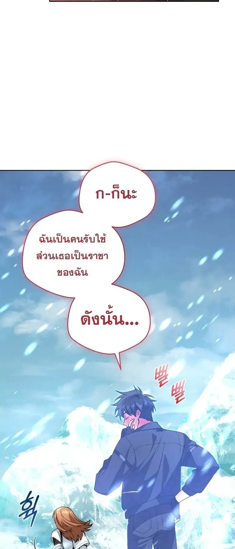 I Stole the Number One Ranker’s Soul ตอนที่ 93 หน้า 22