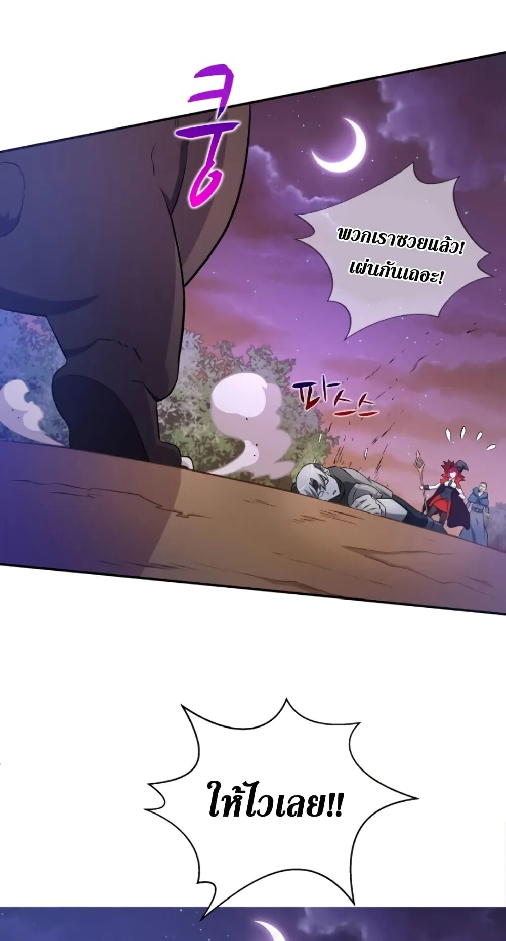 Arcane Sniper ตอนที่ 5 หน้า 55