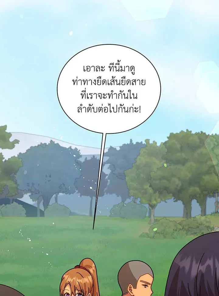 Necromancer Academy’s Genius Summoner Chapter 128 หน้า 20