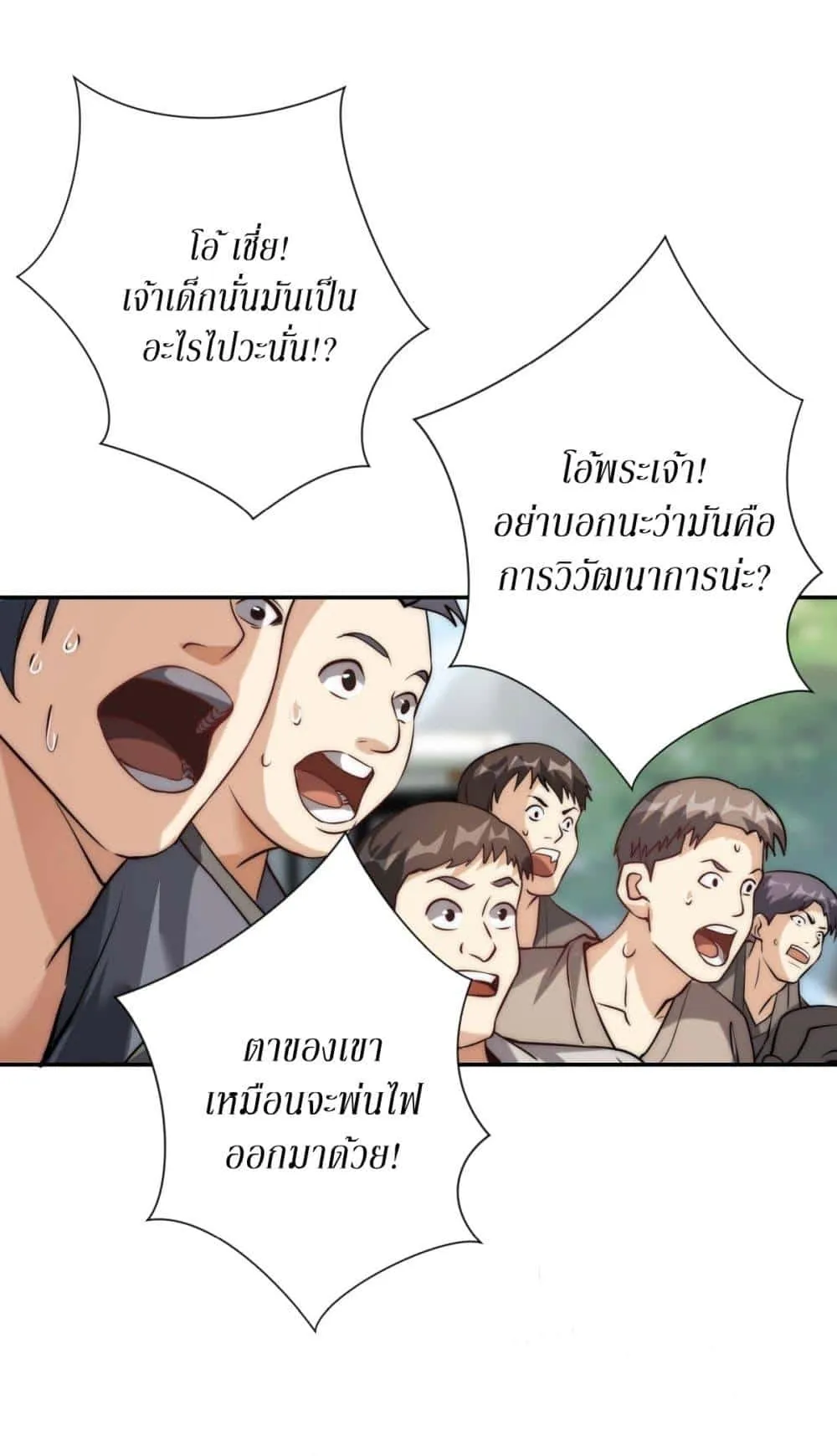 After Being Reincarnated, I Will Reach the Top With My Divergent Cheats ตอนที่ 3 หน้า 33