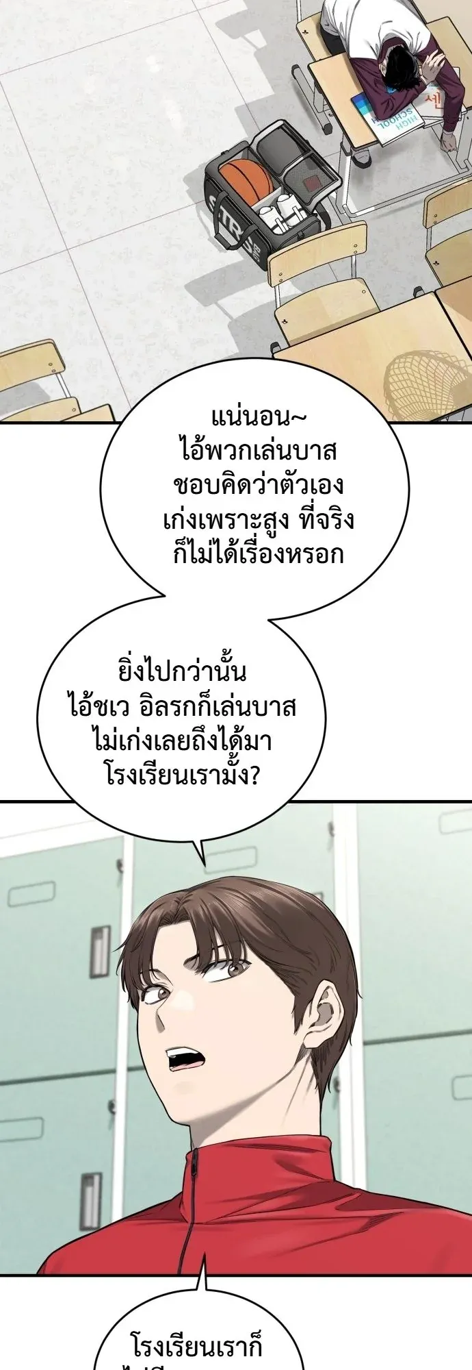 Ankle Breaker ตอนที่ 1 หน้า 33