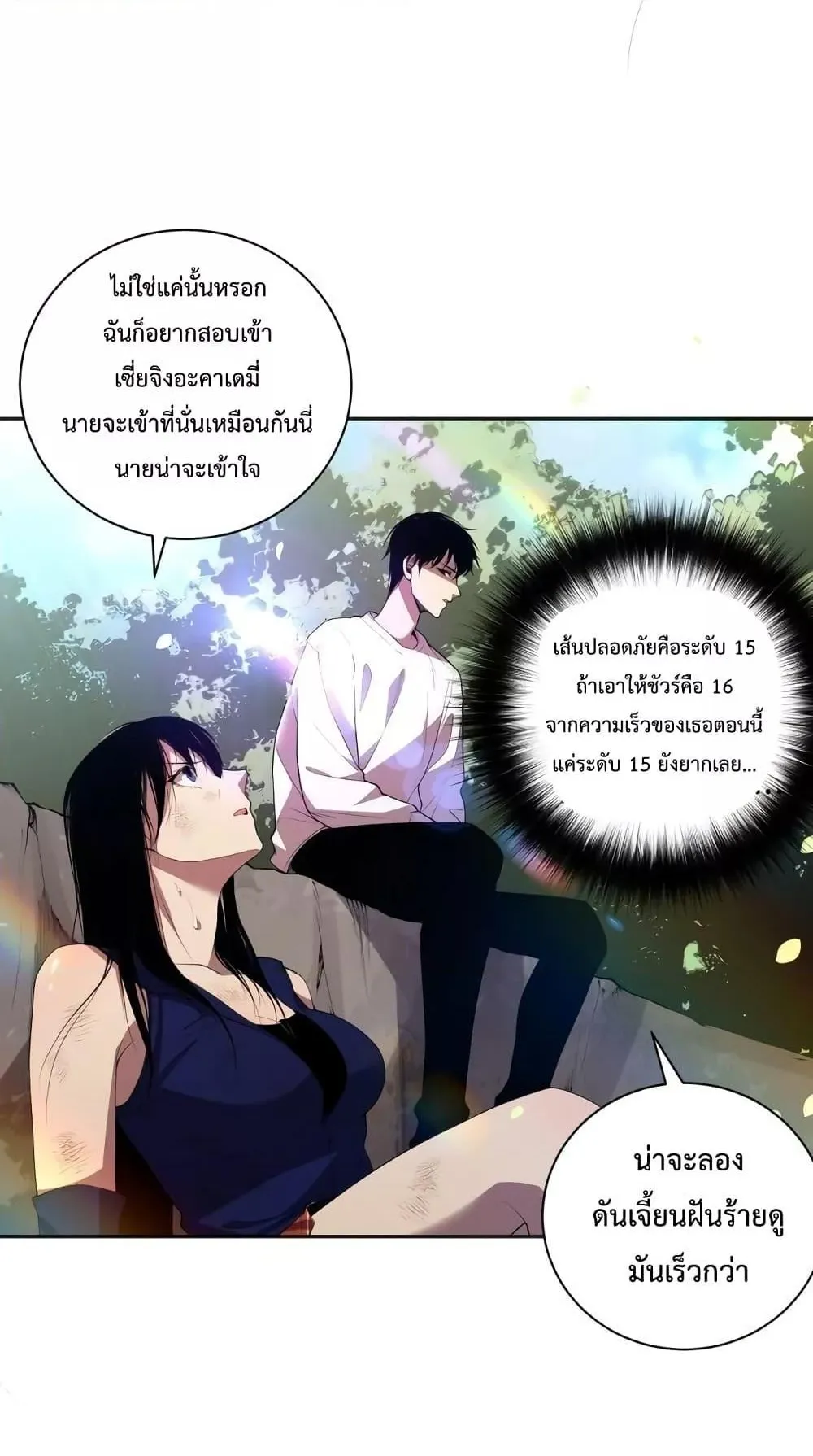 Disastrous Necromancer ตอนที่ 7 หน้า 81