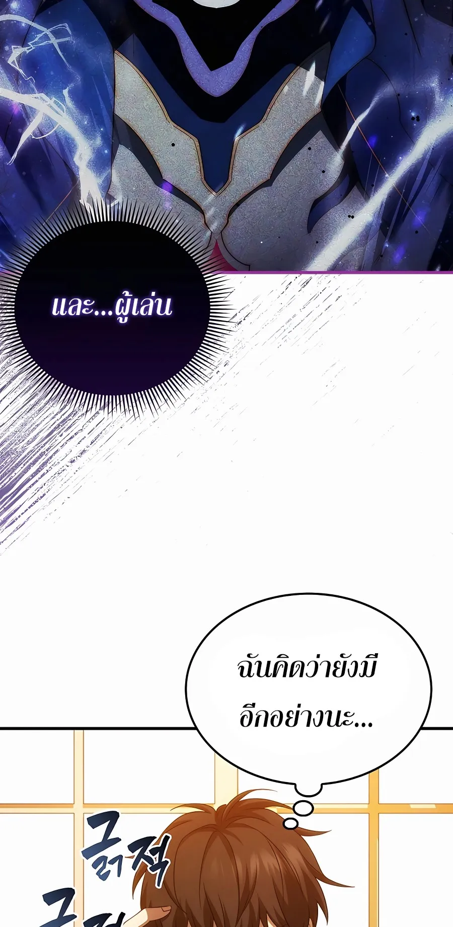 Mightiest Melee Magician ตอนที่ 2 หน้า 39