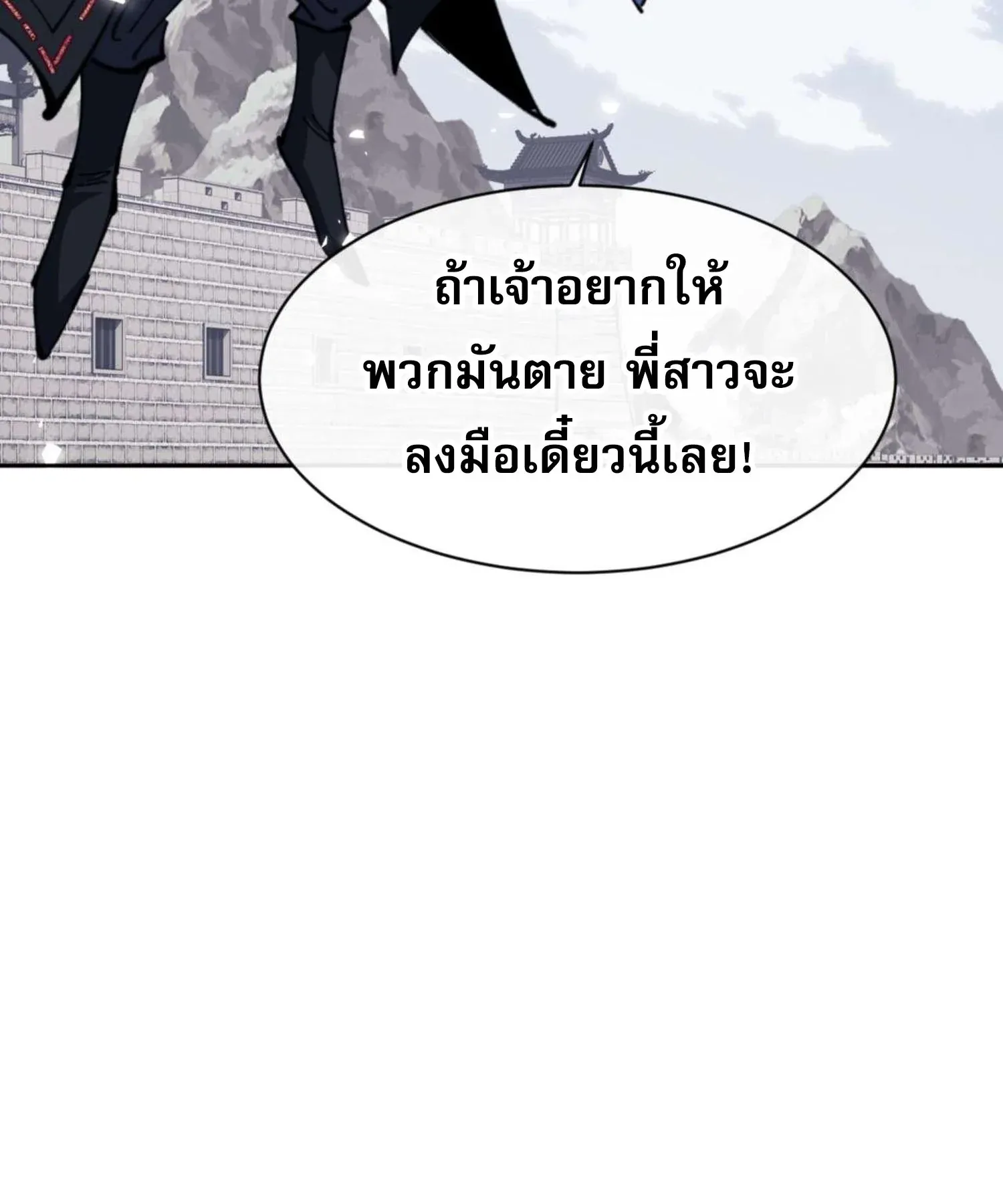 Devious Son of Heaven ตอนที่ 104 หน้า 66