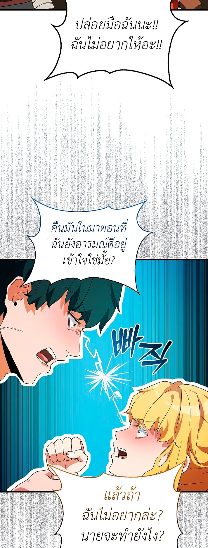The Blood Knight’s Villains ตอนที่ 3 หน้า 77