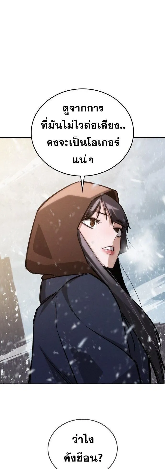 The Regressor Only Protects Me ตอนที่ 22 หน้า 44