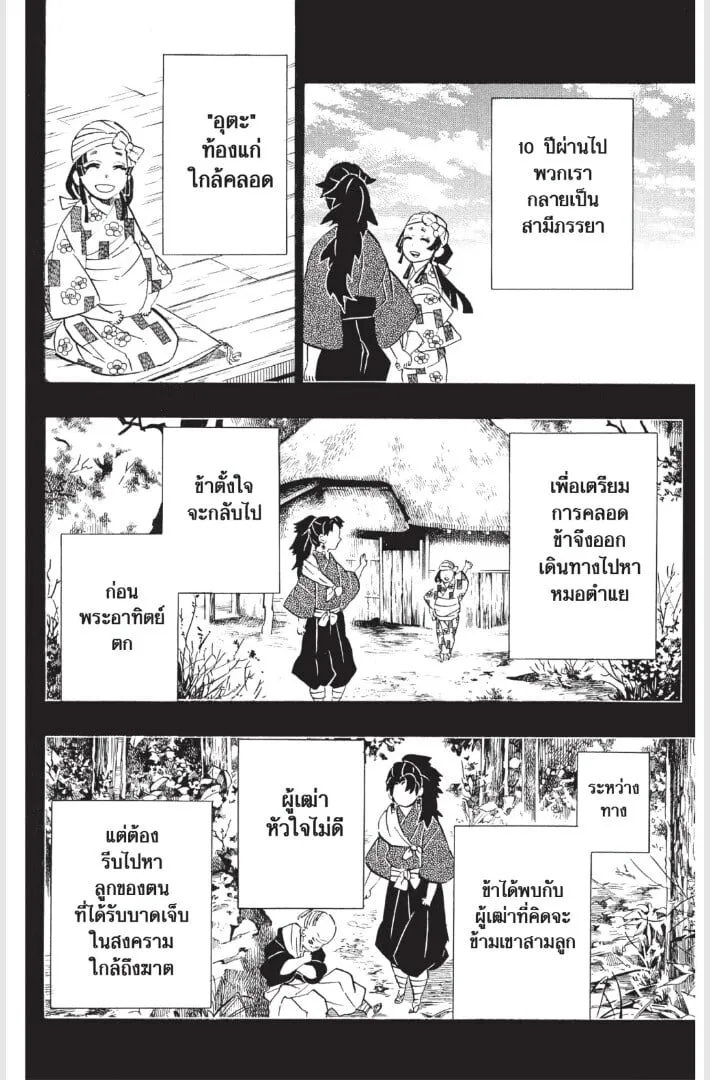 Kimetsu no yaiba ตอนที่ 179 หน้า 162