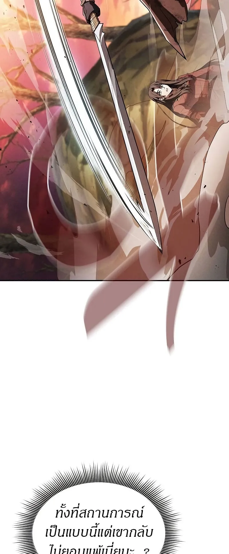 Academy’s Genius Swordmaster ตอนที่ 2 หน้า 57