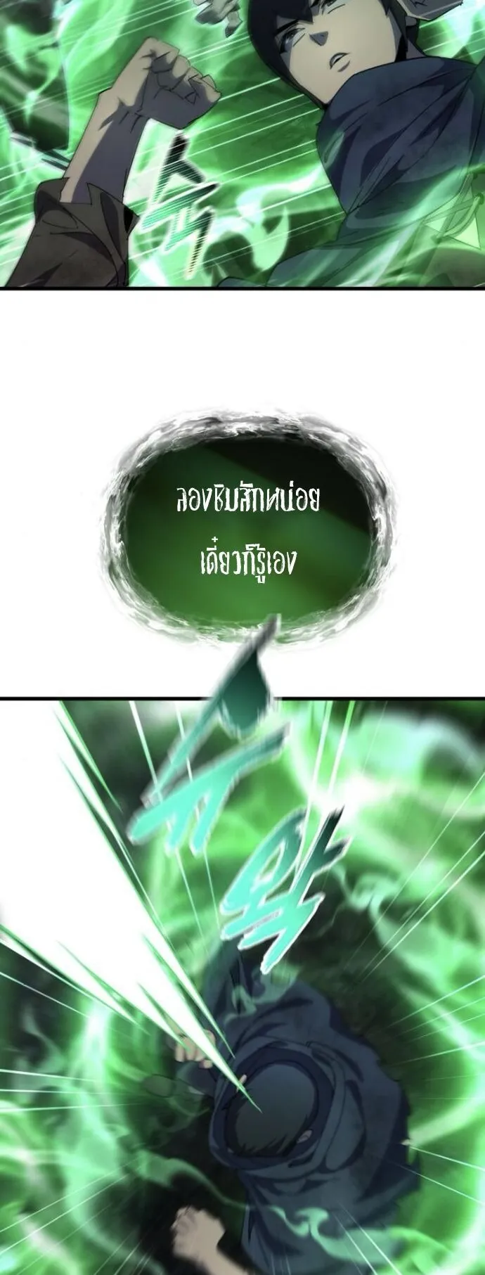 The Genius Mage Who Uses His Fists ตอนที่ 27 หน้า 53