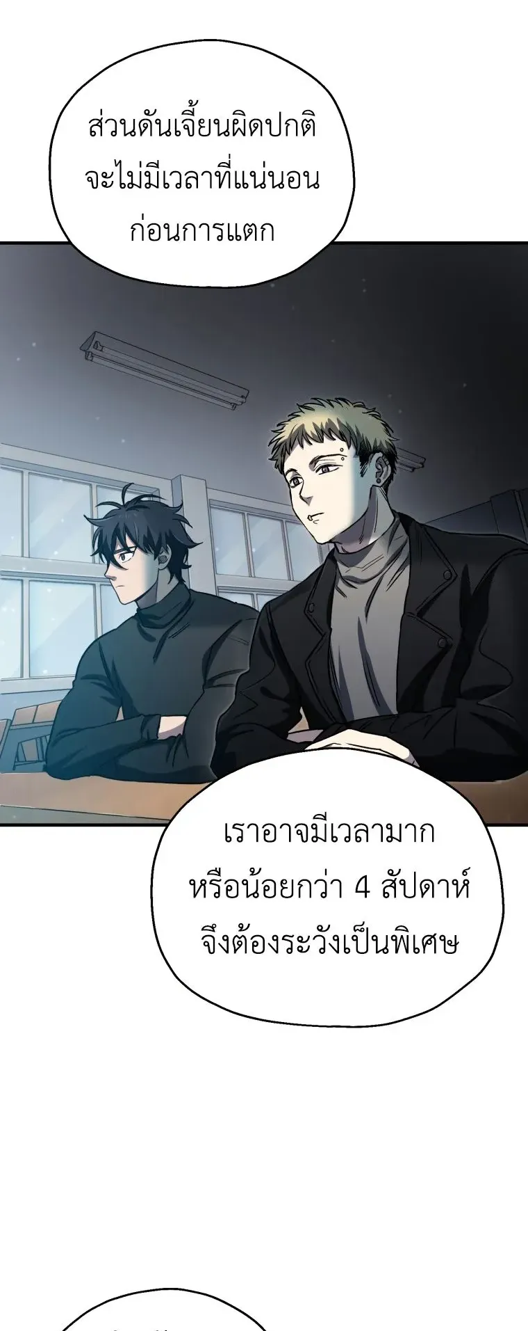 Solo Resurrection ตอนที่ 13 หน้า 51